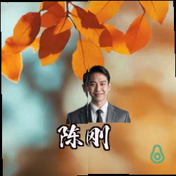 陈刚